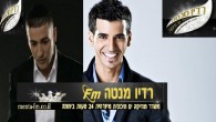 בקרוב, "ילדה שלי" דואט חדש ומיוחד של מאור דניאל, כוכב עולה במזויקה הים תיכונית ("לכי תספרי לכולם", "להרגיש אותך" ועוד) ויניב בן משיח הזמר המוביל במגזר הדתי ("קח את הכל...