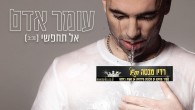 סינגל חדש של עומר אדם שיוצא רגע לפני האלבום החדש שנקרא 'ילד טוב ילד רע' 29/1/2012 בחנויות ! מילים: ליאור מיארה לחן: ליאור מיארה ואלירן אביטל מילים: את משדרת עסקים...