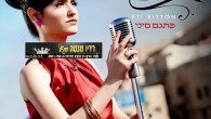 אתי ביטון – "פתגם סיני" -אלבום אתי ביטון (23) מבאר שבע עם קול גדול וסגנון ייחודי, המשלב בין השפה העברית למוסיקת פופ ערבית, וכבשה את לב הקהל ותחנות הרדיו. הלהיט "פתגם סיני", איתו פרצה לתודעה לפני...