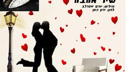 סינגל בכורה לדויד צור מתוך אלבום שבדרך בלאדה מרגשת למילים של יורם טהרלב וללחן של ירון כהן  הסינגל יוצא מתוך אהבה למוסיקה עוד מילדות וחלום ילדות שמתגשם כיום. דויד צור...