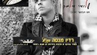שלומי מלכה – "אם תבקשי" שלומי מלכה, בן 24 ממושב תפרח שבדרום הארץ, בסינגל ראשון "אם תבקשי" מתוך אלבום בכורה עליו החל לעבוד. באלבום שלומי משלב מוסיקה מזרחית עם מוסיקת עולם, עם קול והגשה שונה...