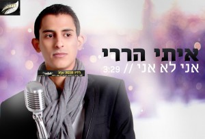 איתי הררי- "אני לא אני"