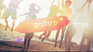 "ישיבה בחוף בת ים"