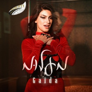 גאיידה – מעלומ