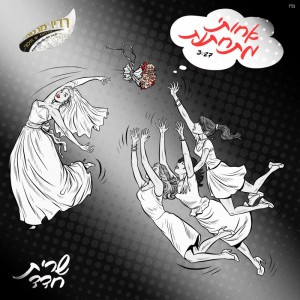 שרית חדד -"אחותי מתחתנת "